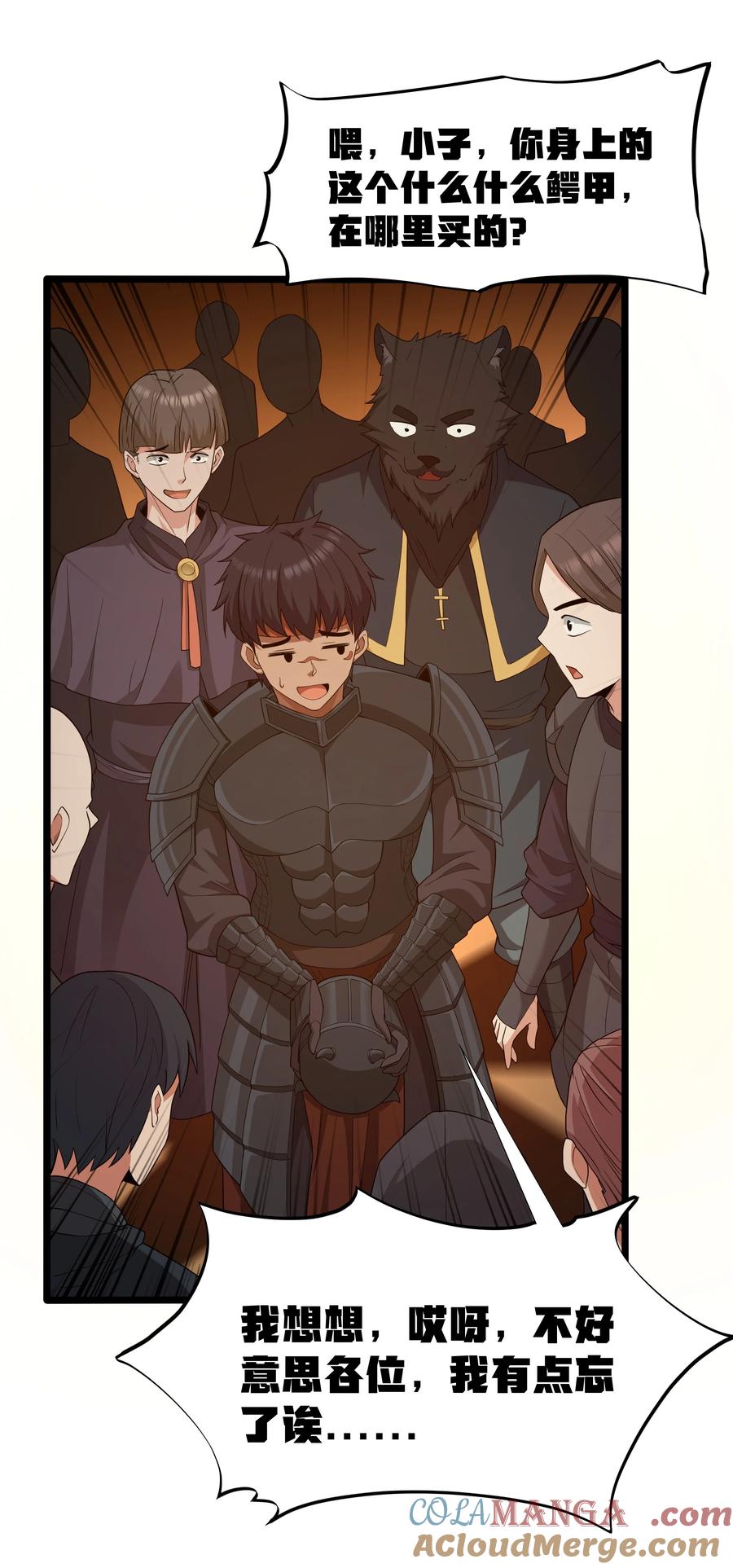 这个勇者是金钱至上主义者 第64话 鳄甲特别宣传员（猎羽季篇） 第13页