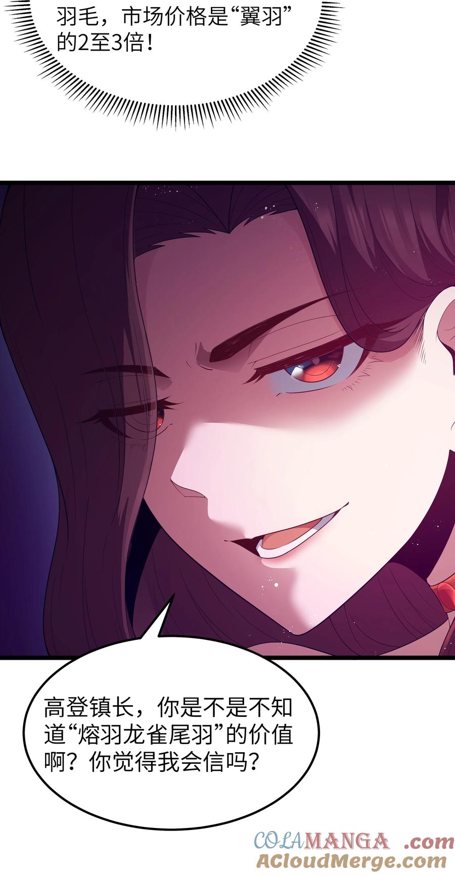 这个勇者是金钱至上主义者 第64话 鳄甲特别宣传员（猎羽季篇） 第73页