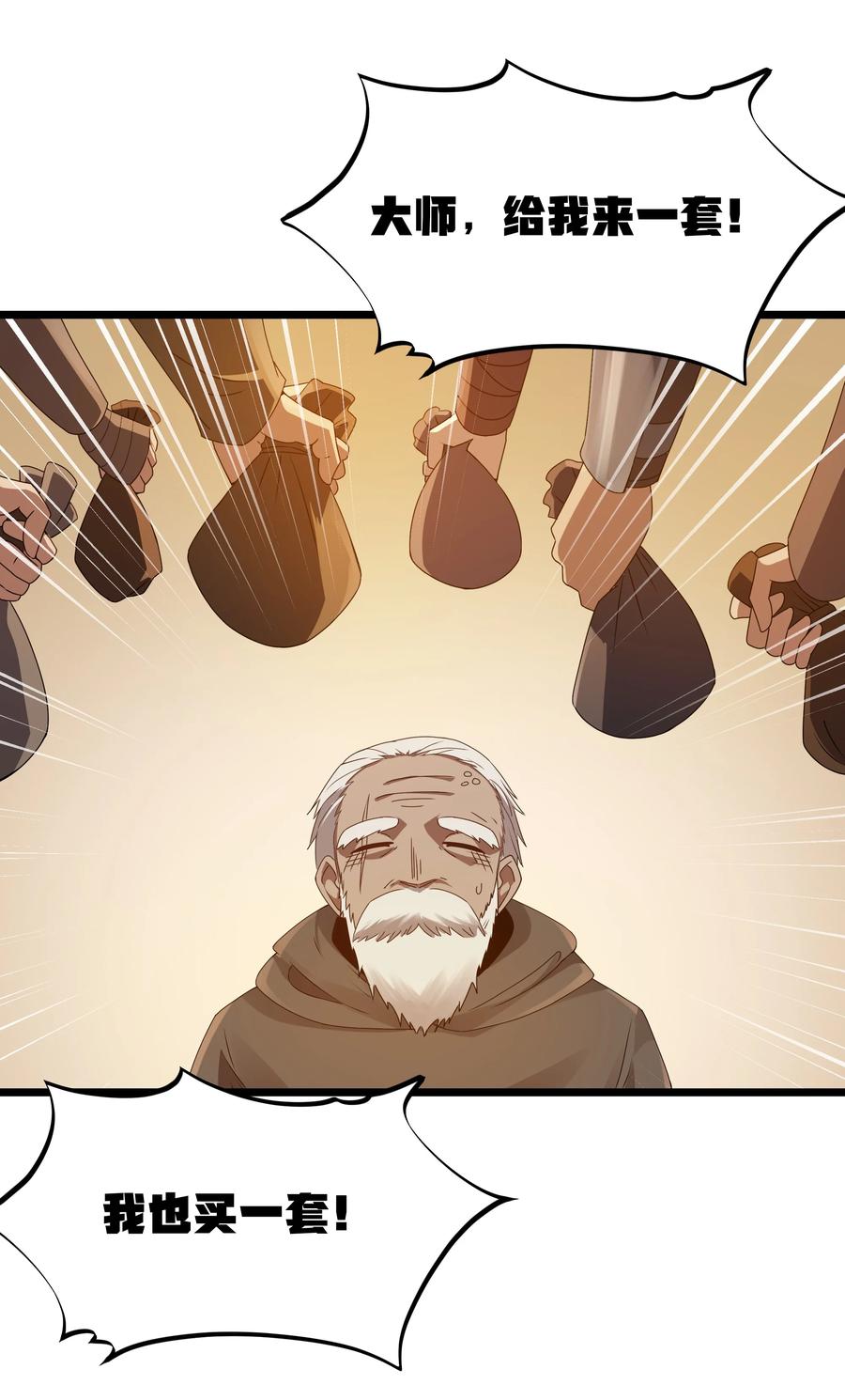 这个勇者是金钱至上主义者 第64话 鳄甲特别宣传员（猎羽季篇） 第44页