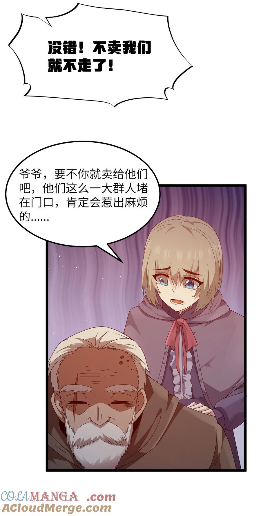 这个勇者是金钱至上主义者 第64话 鳄甲特别宣传员（猎羽季篇） 第40页
