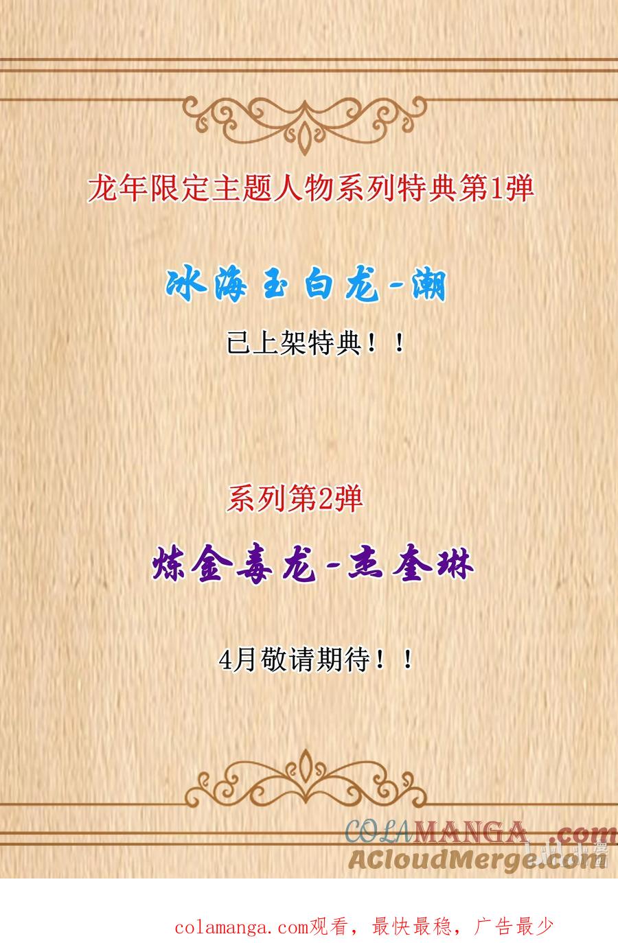 这个勇者是金钱至上主义者 第64话 鳄甲特别宣传员（猎羽季篇） 第76页