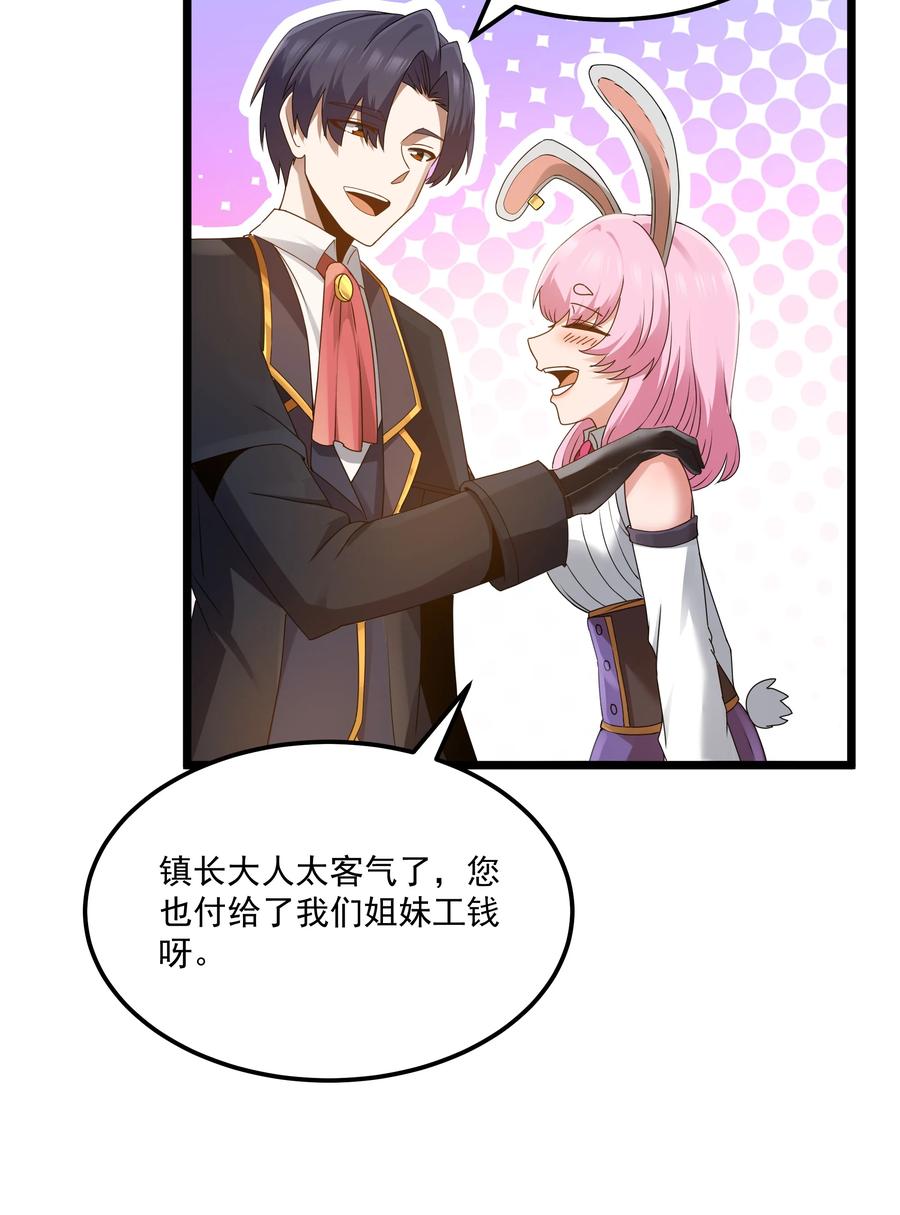这个勇者是金钱至上主义者 第64话 鳄甲特别宣传员（猎羽季篇） 第56页