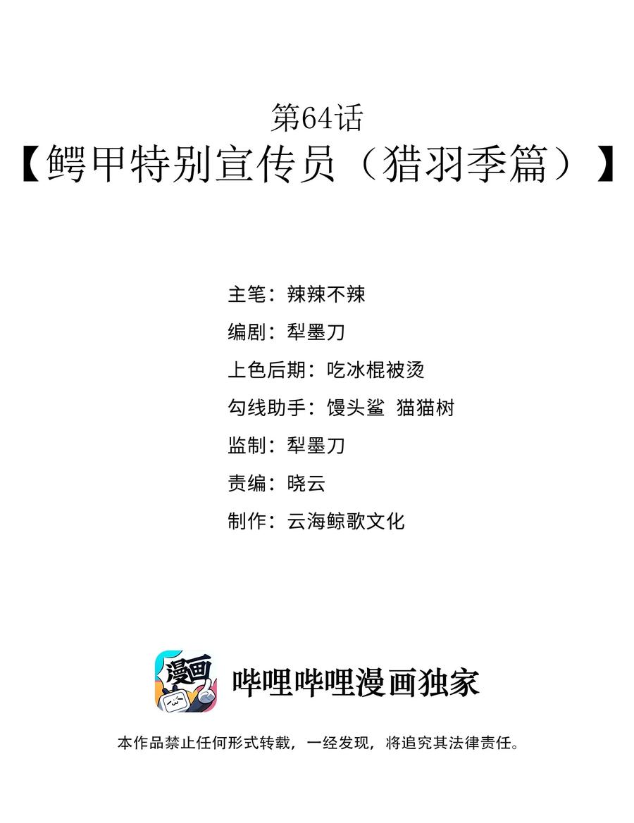 这个勇者是金钱至上主义者 第64话 鳄甲特别宣传员（猎羽季篇） 第2页