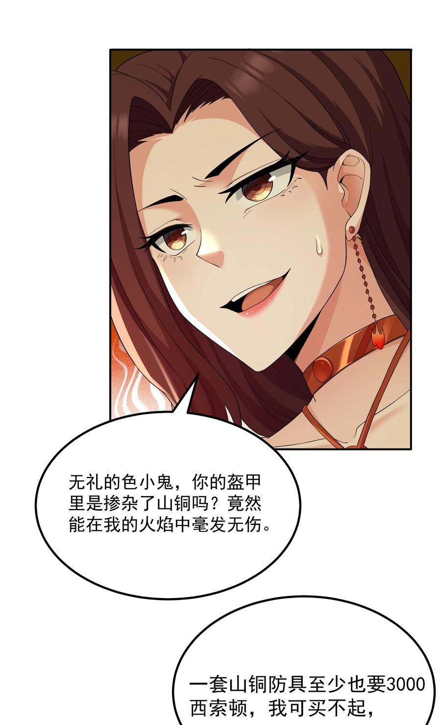 这个勇者是金钱至上主义者 第64话 鳄甲特别宣传员（猎羽季篇） 第5页