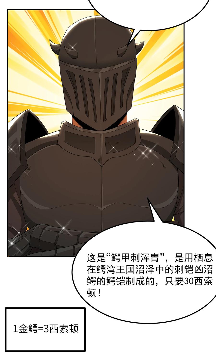 这个勇者是金钱至上主义者 第64话 鳄甲特别宣传员（猎羽季篇） 第6页