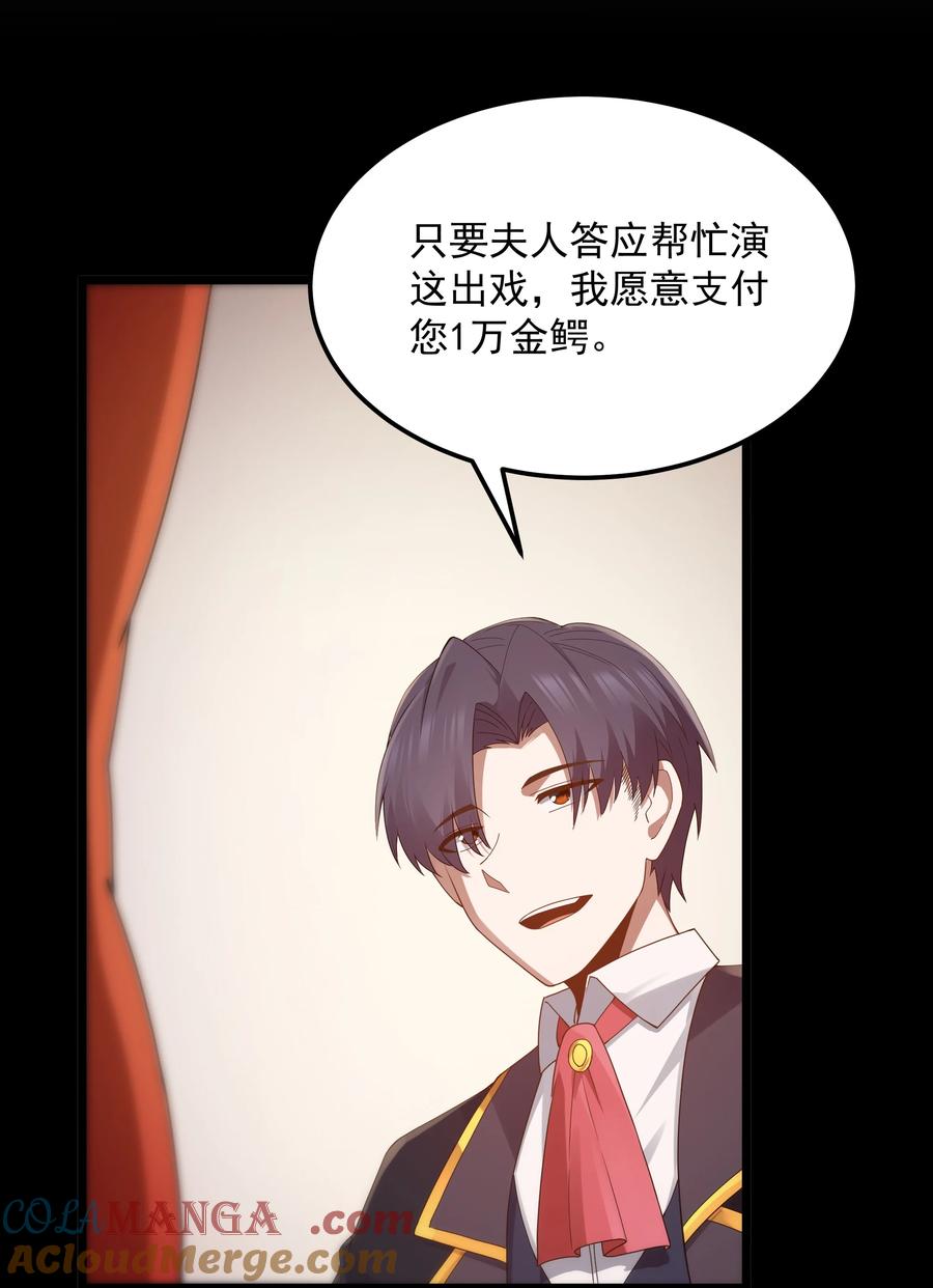 这个勇者是金钱至上主义者 第64话 鳄甲特别宣传员（猎羽季篇） 第67页