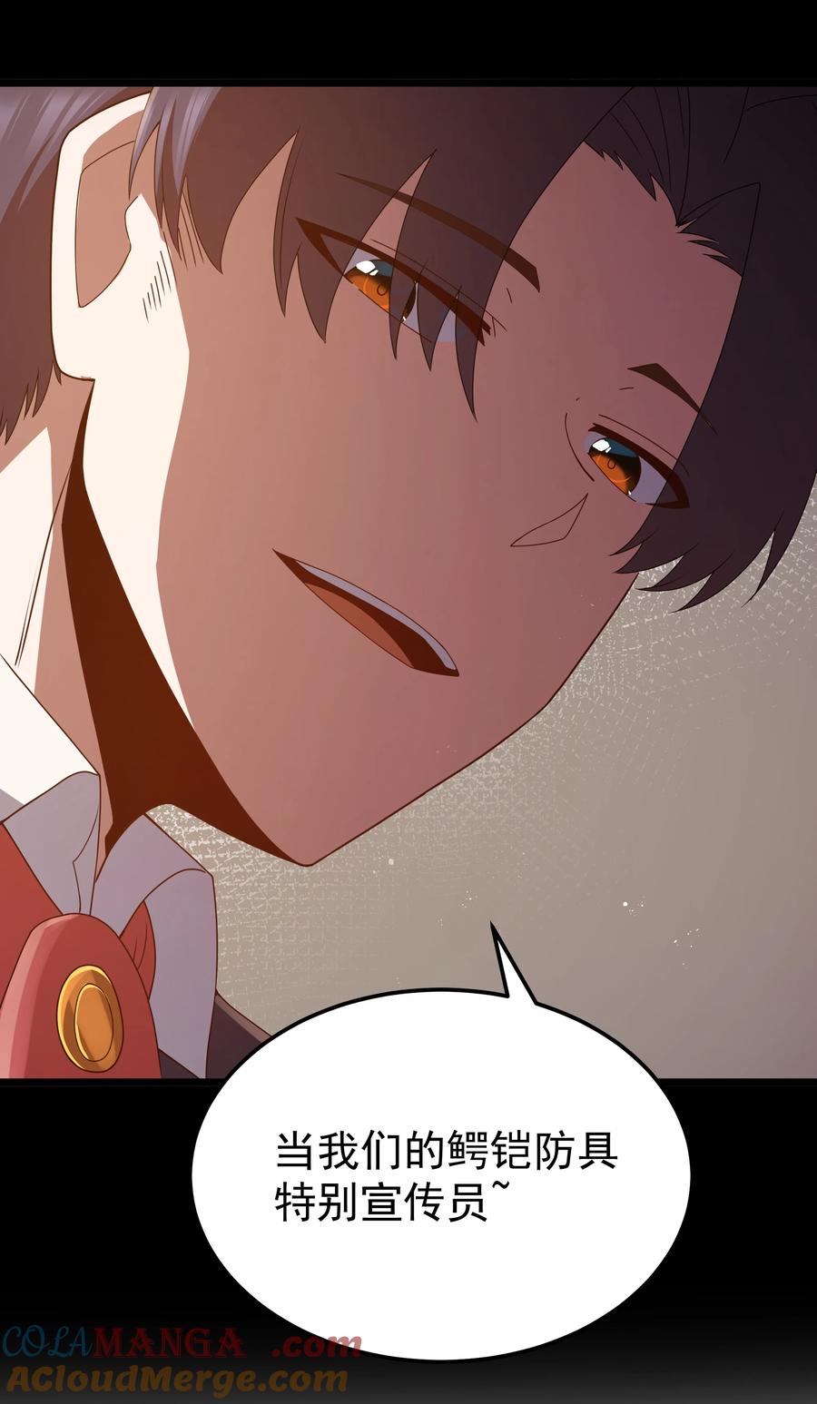 这个勇者是金钱至上主义者 第64话 鳄甲特别宣传员（猎羽季篇） 第64页