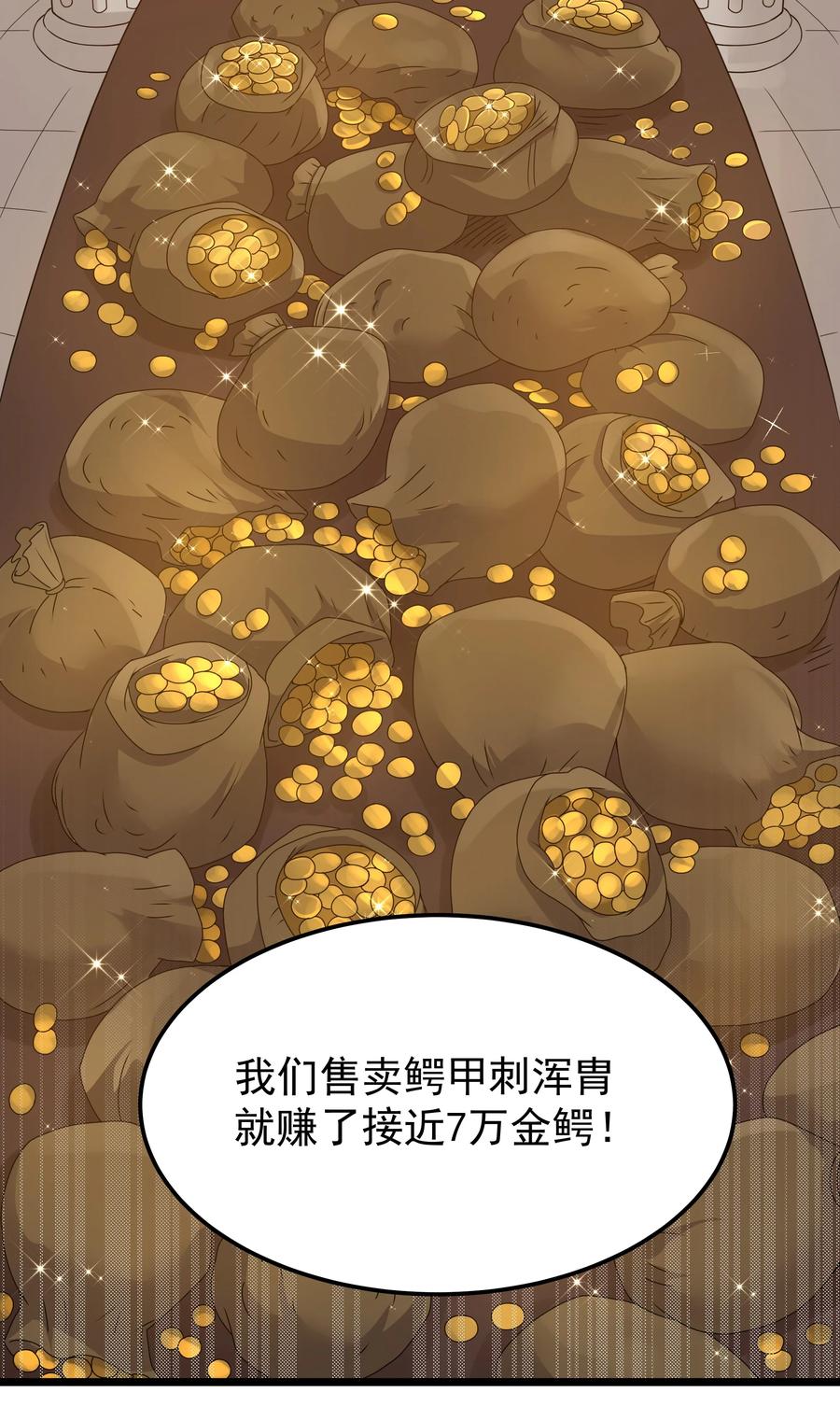 这个勇者是金钱至上主义者 第64话 鳄甲特别宣传员（猎羽季篇） 第53页