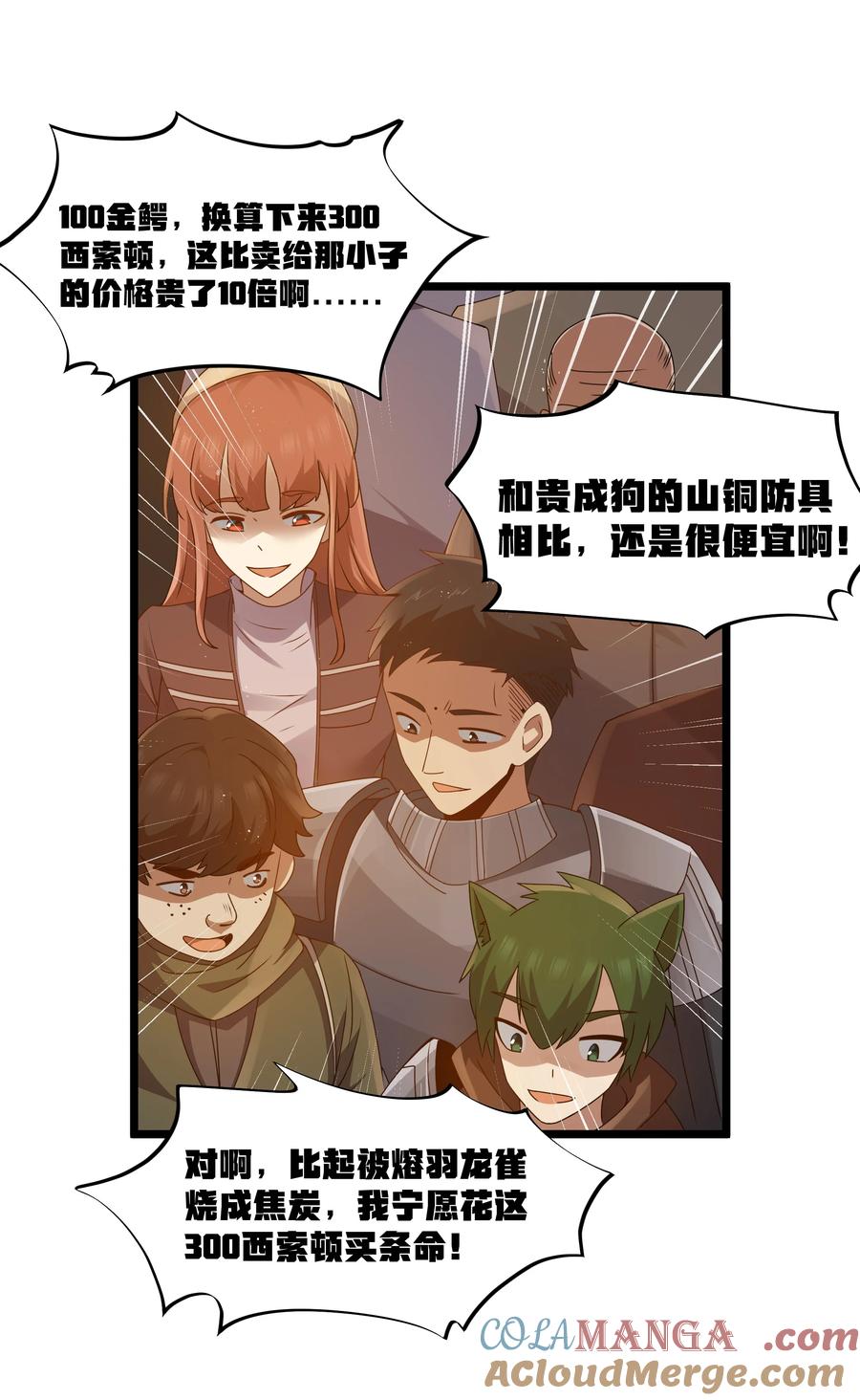 这个勇者是金钱至上主义者 第64话 鳄甲特别宣传员（猎羽季篇） 第43页