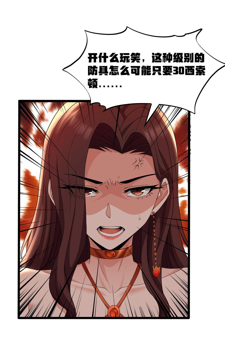 这个勇者是金钱至上主义者 第64话 鳄甲特别宣传员（猎羽季篇） 第11页