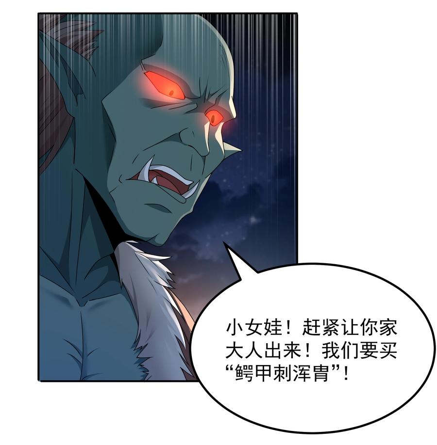 这个勇者是金钱至上主义者 第64话 鳄甲特别宣传员（猎羽季篇） 第23页
