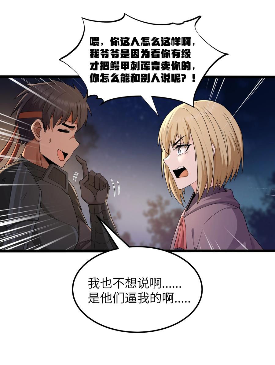 这个勇者是金钱至上主义者 第64话 鳄甲特别宣传员（猎羽季篇） 第24页