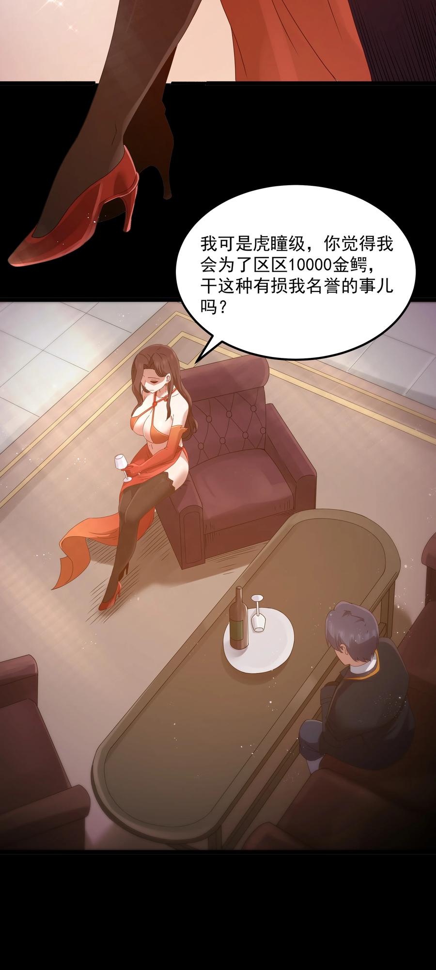 这个勇者是金钱至上主义者 第64话 鳄甲特别宣传员（猎羽季篇） 第69页