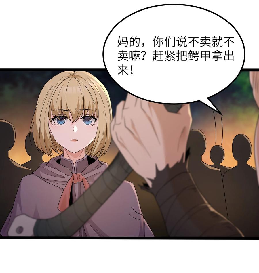 这个勇者是金钱至上主义者 第64话 鳄甲特别宣传员（猎羽季篇） 第26页