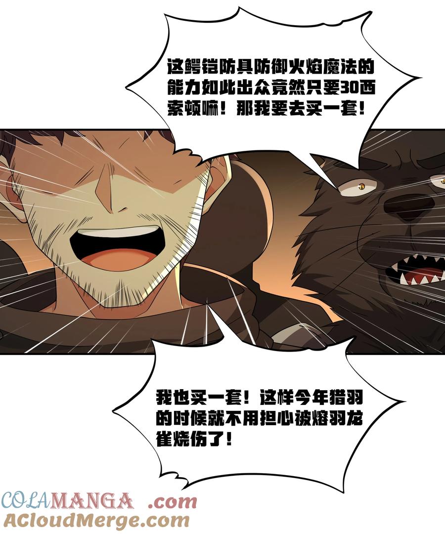 这个勇者是金钱至上主义者 第64话 鳄甲特别宣传员（猎羽季篇） 第7页