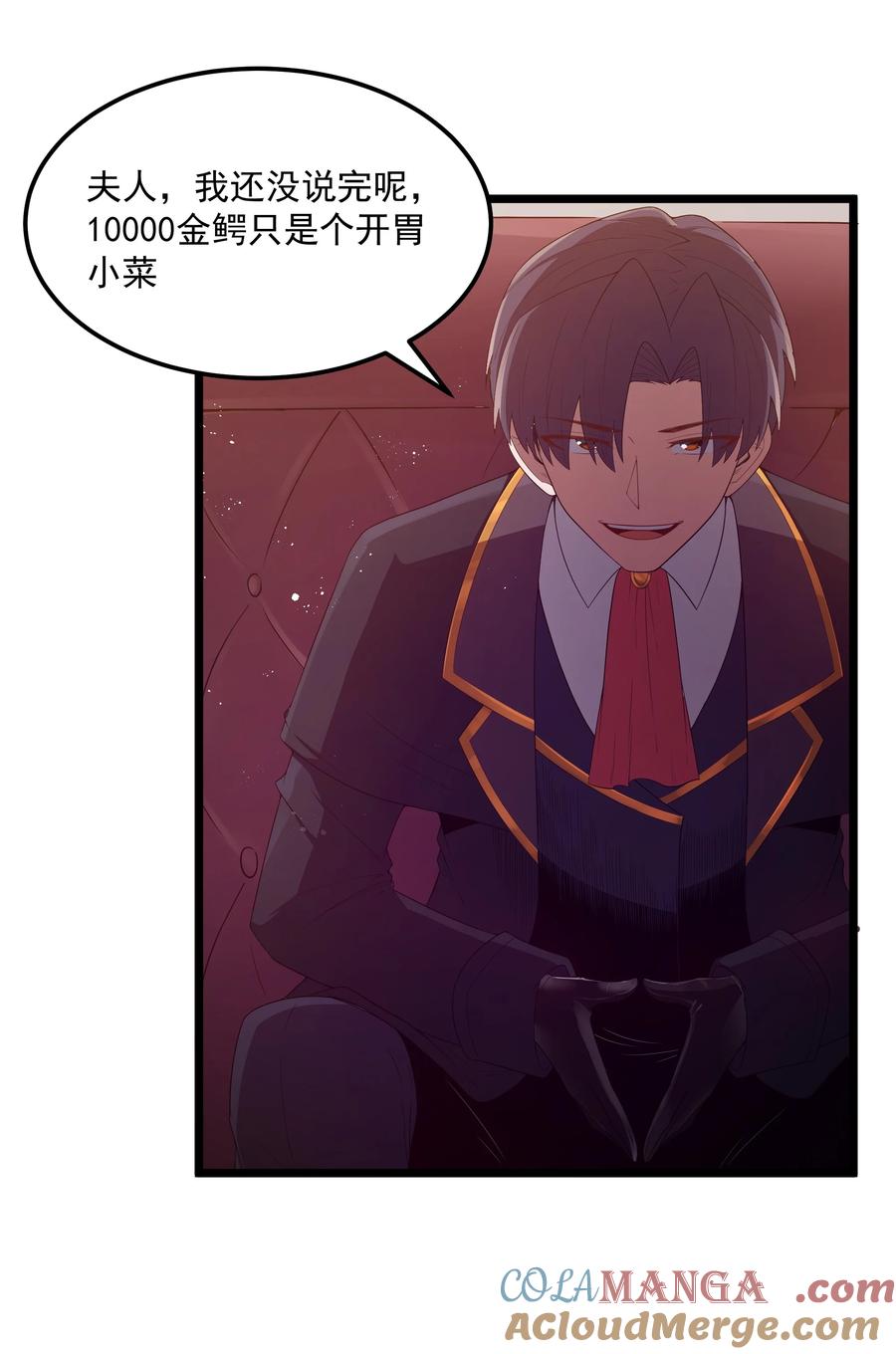 这个勇者是金钱至上主义者 第64话 鳄甲特别宣传员（猎羽季篇） 第70页