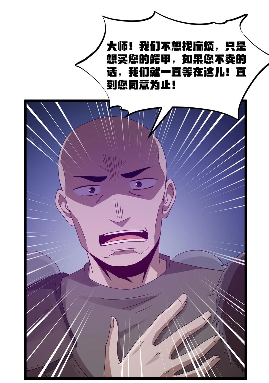 这个勇者是金钱至上主义者 第64话 鳄甲特别宣传员（猎羽季篇） 第39页