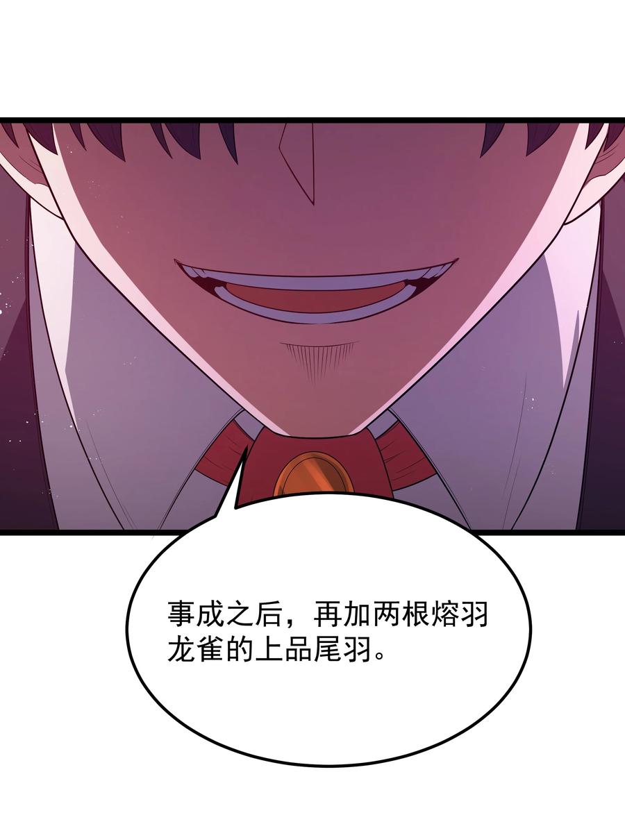 这个勇者是金钱至上主义者 第64话 鳄甲特别宣传员（猎羽季篇） 第71页