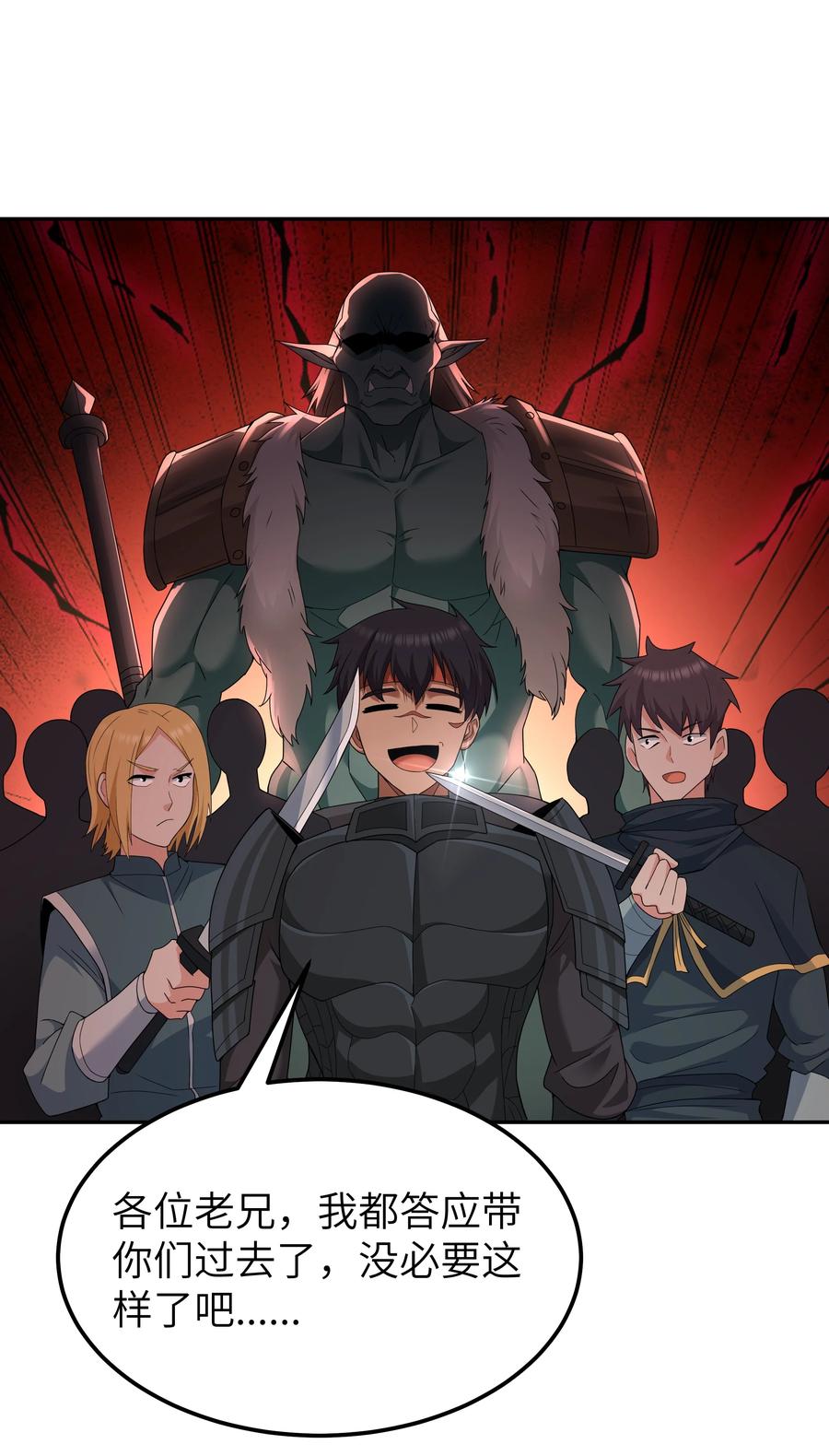 这个勇者是金钱至上主义者 第64话 鳄甲特别宣传员（猎羽季篇） 第17页