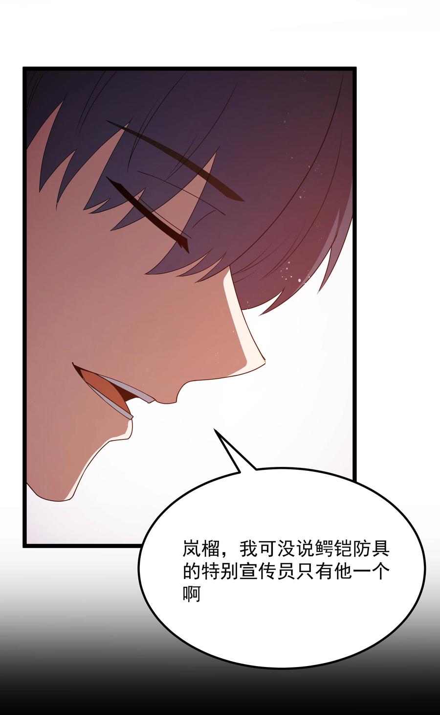 这个勇者是金钱至上主义者 第64话 鳄甲特别宣传员（猎羽季篇） 第66页