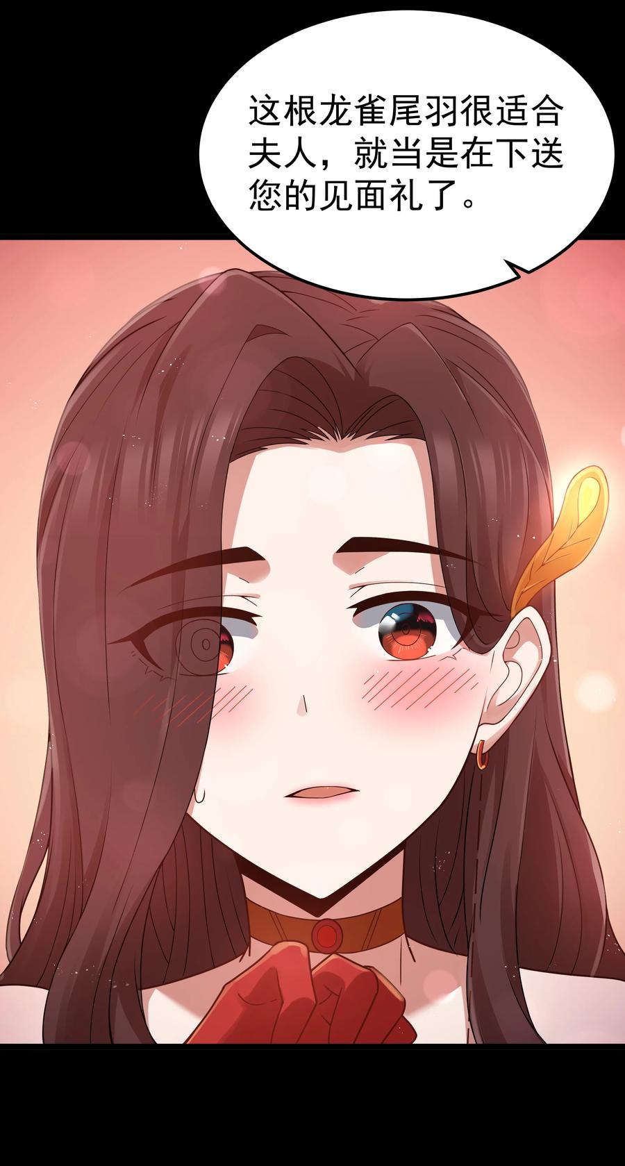 这个勇者是金钱至上主义者 第65话 极限拉扯（猎羽季篇） 第38页