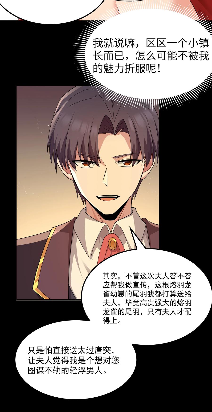 这个勇者是金钱至上主义者 第65话 极限拉扯（猎羽季篇） 第20页