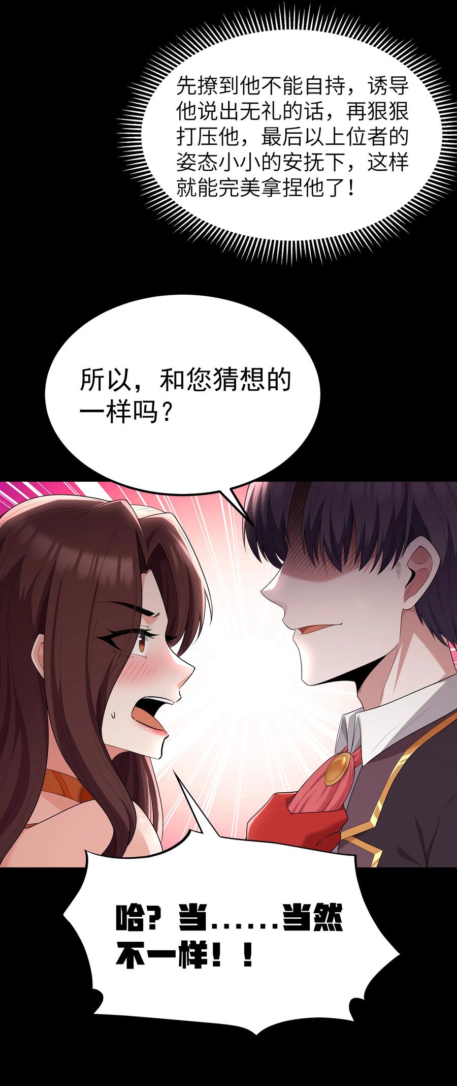 这个勇者是金钱至上主义者 第65话 极限拉扯（猎羽季篇） 第30页