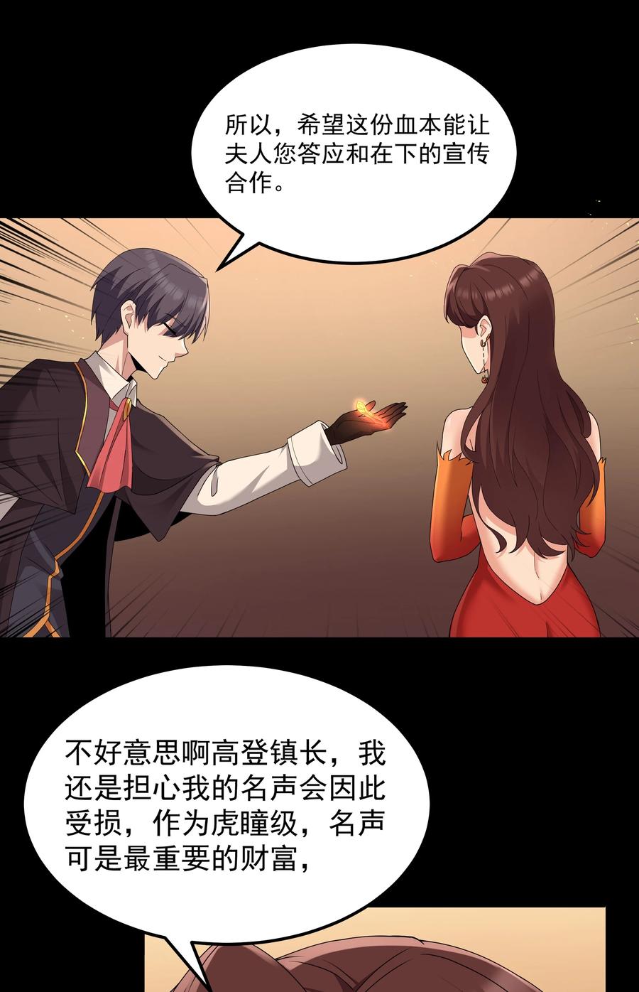 这个勇者是金钱至上主义者 第65话 极限拉扯（猎羽季篇） 第6页