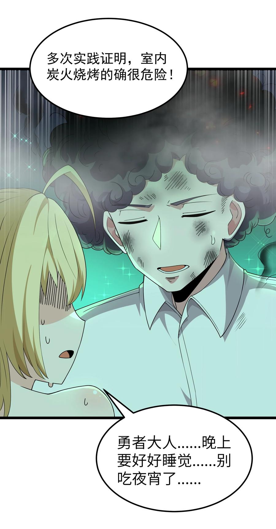 这个勇者是金钱至上主义者 第65话 极限拉扯（猎羽季篇） 第78页