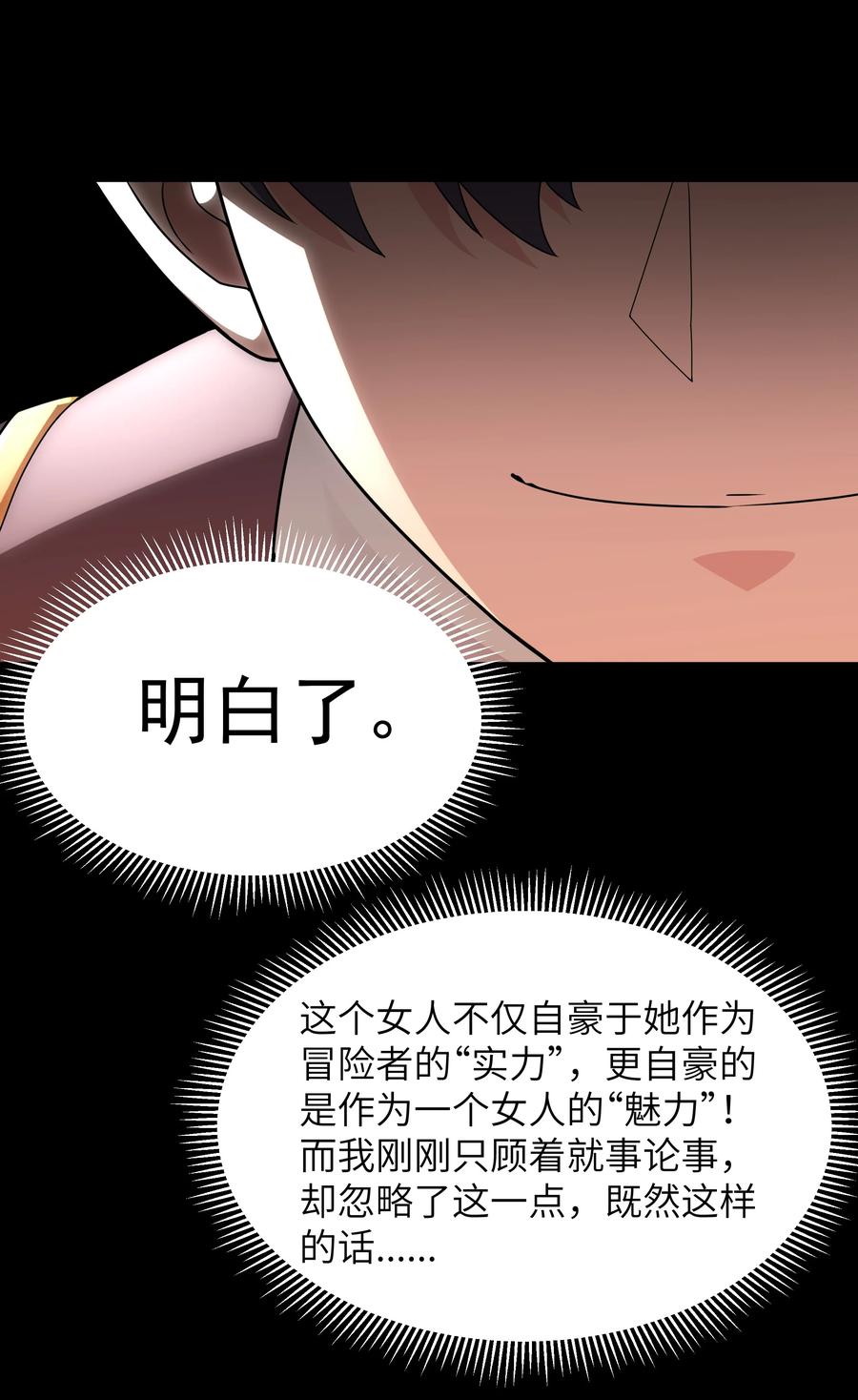 这个勇者是金钱至上主义者 第65话 极限拉扯（猎羽季篇） 第15页