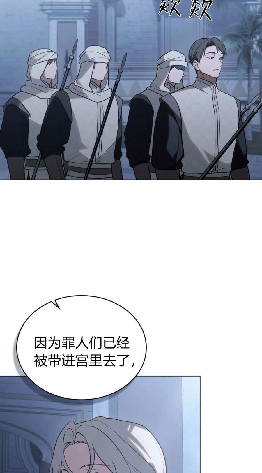 如若遮住神的眼眸亲吻 第72话 第3页