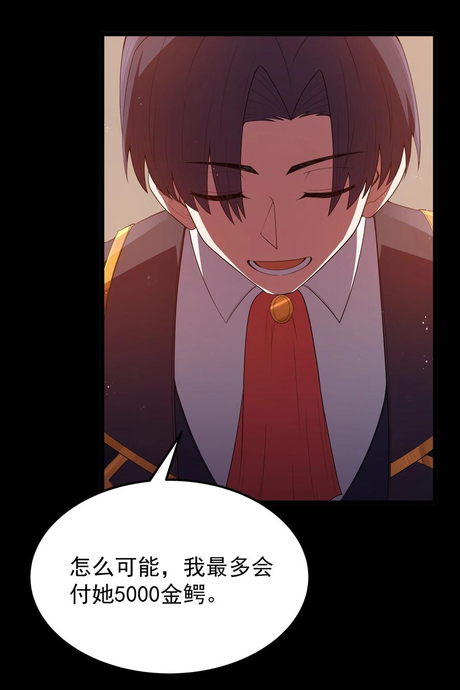 这个勇者是金钱至上主义者 第65话 极限拉扯（猎羽季篇） 第44页