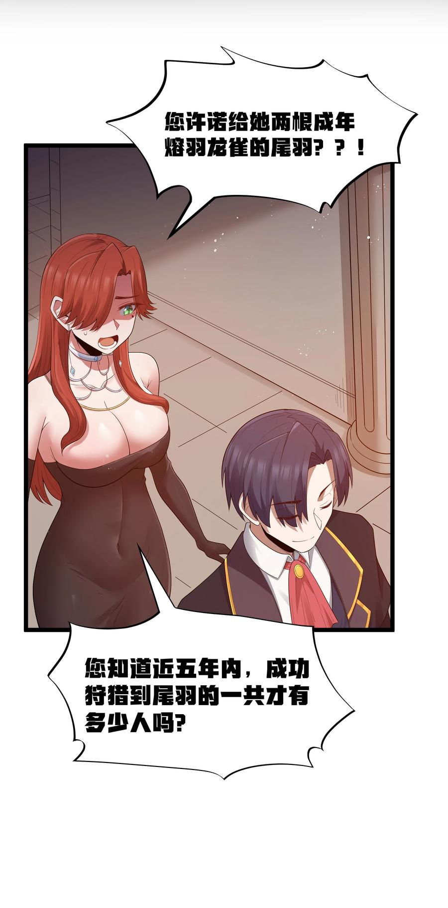 这个勇者是金钱至上主义者 第65话 极限拉扯（猎羽季篇） 第47页