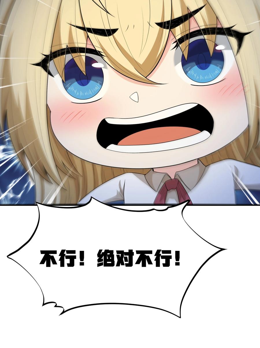 这个勇者是金钱至上主义者 第65话 极限拉扯（猎羽季篇） 第51页
