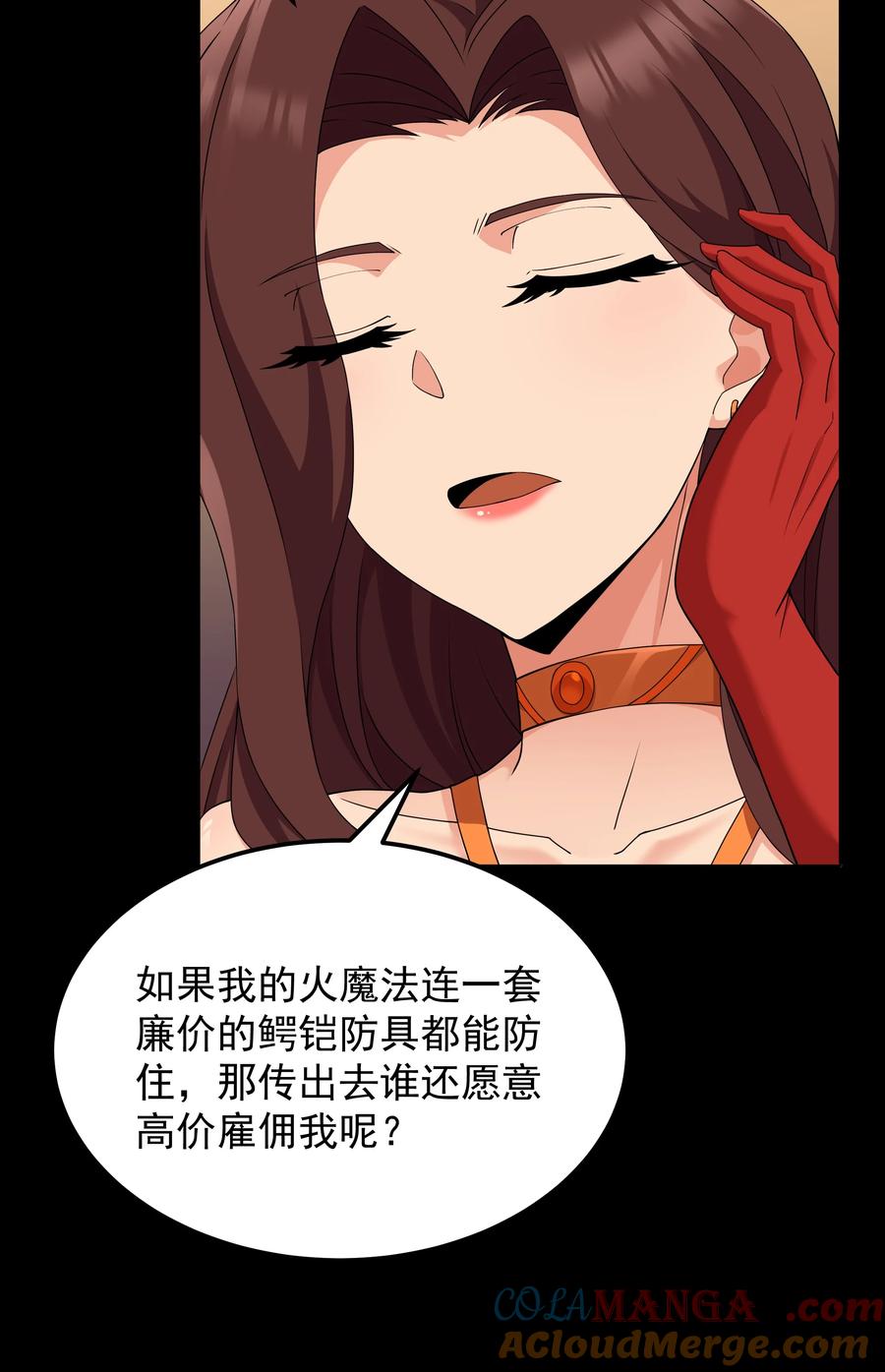 这个勇者是金钱至上主义者 第65话 极限拉扯（猎羽季篇） 第7页