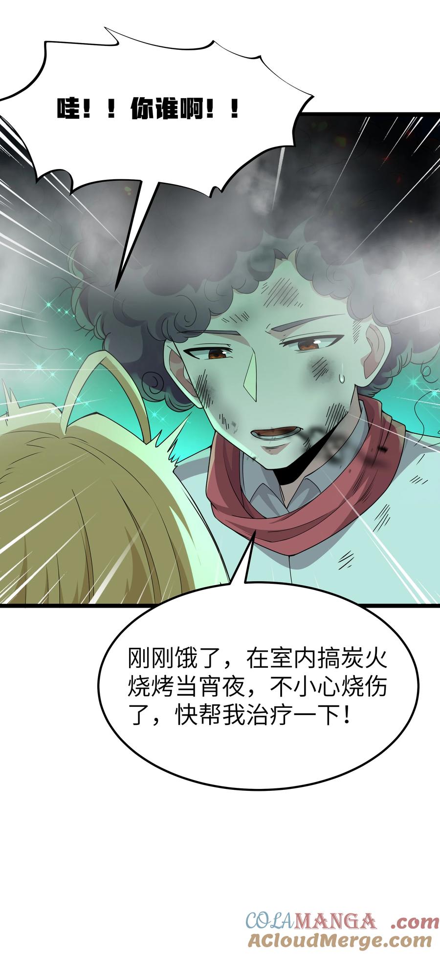 这个勇者是金钱至上主义者 第65话 极限拉扯（猎羽季篇） 第70页