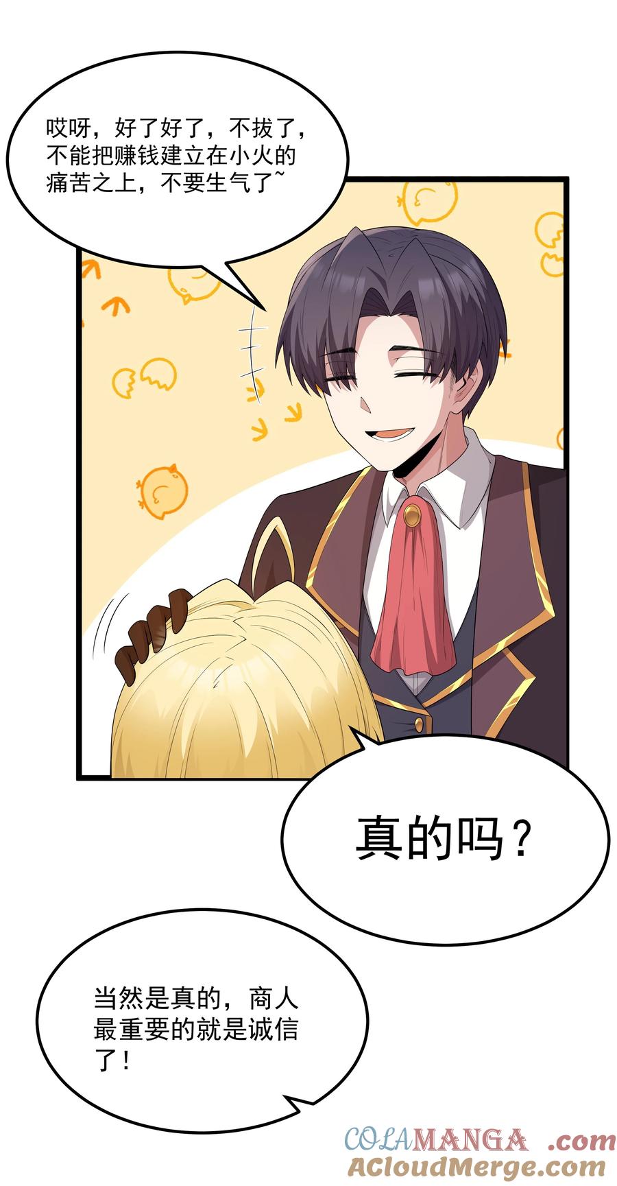 这个勇者是金钱至上主义者 第65话 极限拉扯（猎羽季篇） 第55页