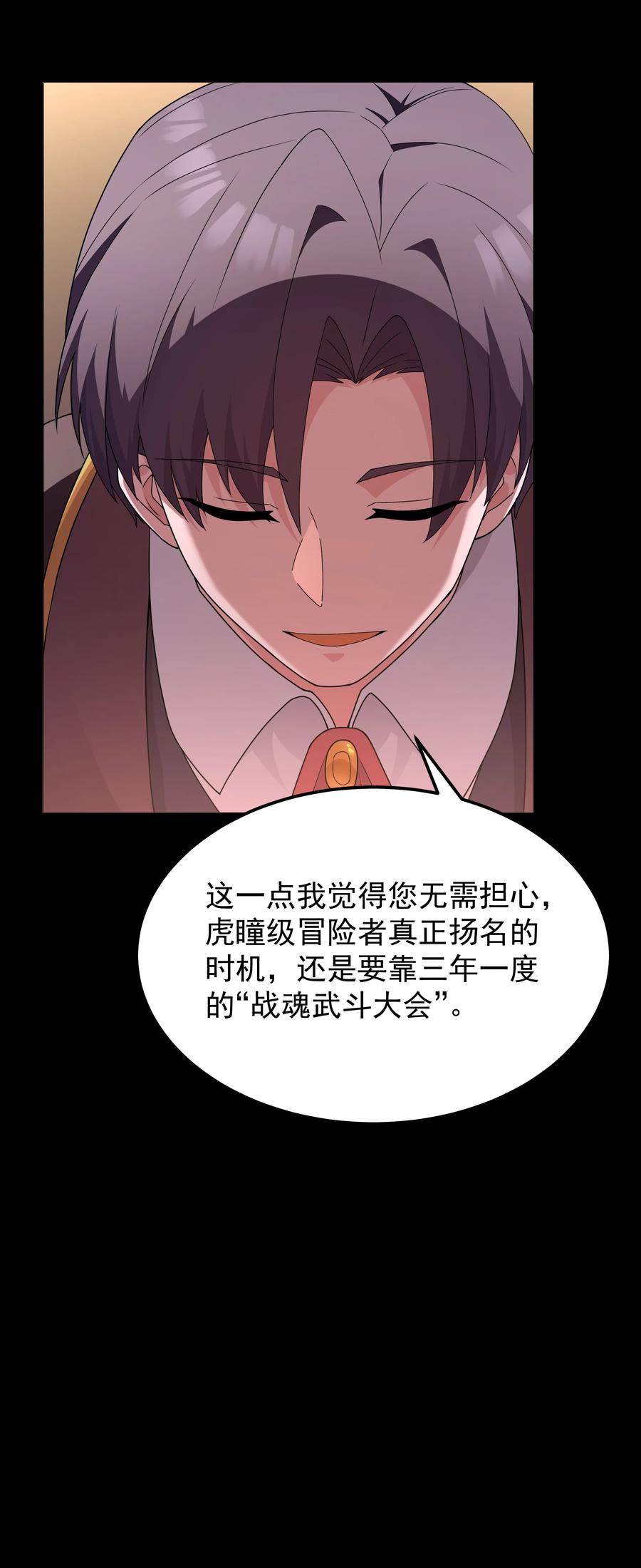这个勇者是金钱至上主义者 第65话 极限拉扯（猎羽季篇） 第8页