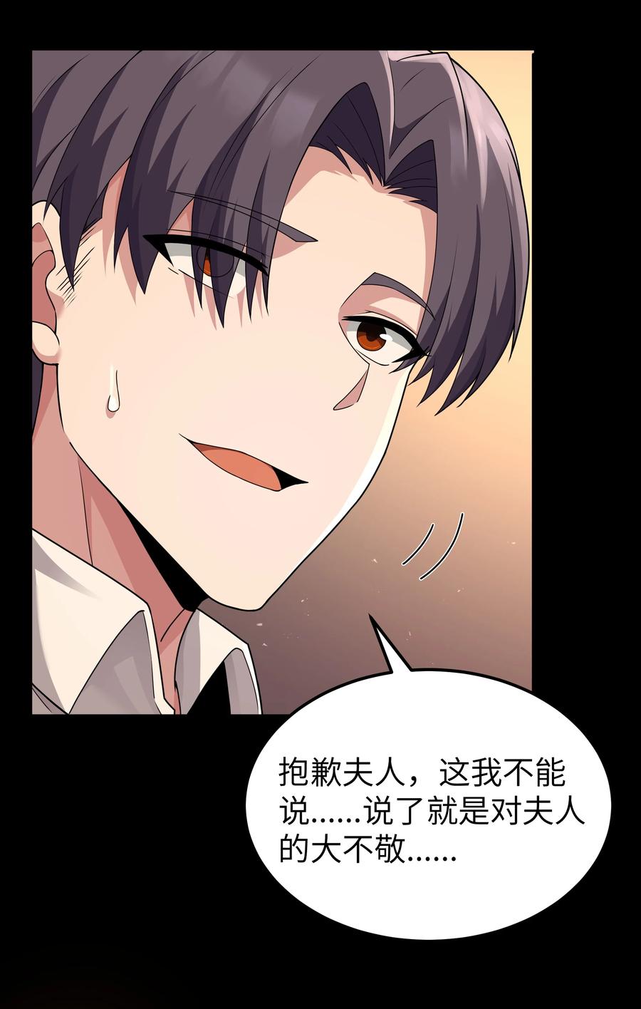 这个勇者是金钱至上主义者 第65话 极限拉扯（猎羽季篇） 第24页