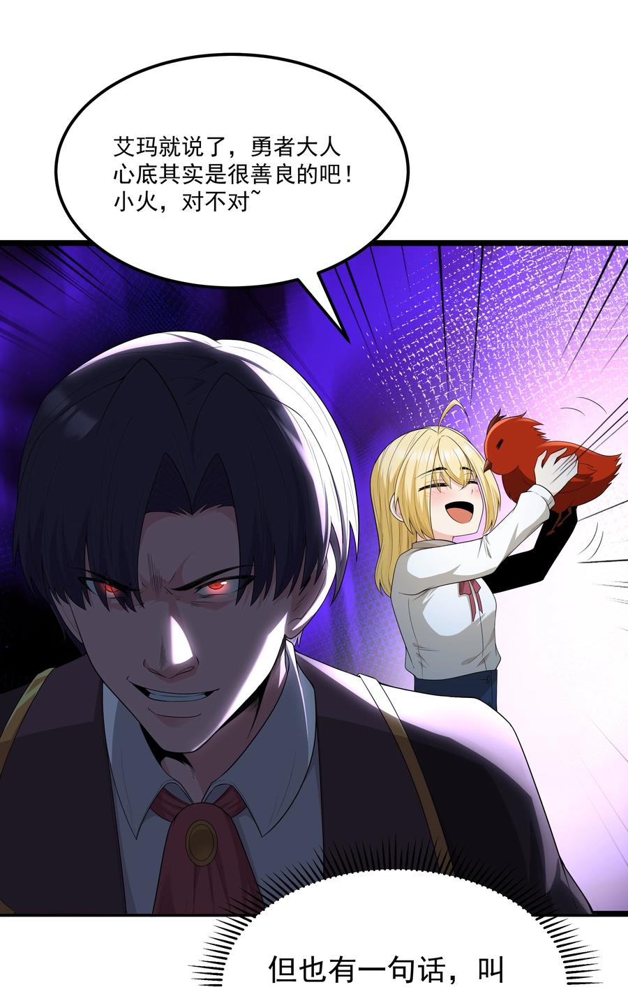 这个勇者是金钱至上主义者 第65话 极限拉扯（猎羽季篇） 第56页