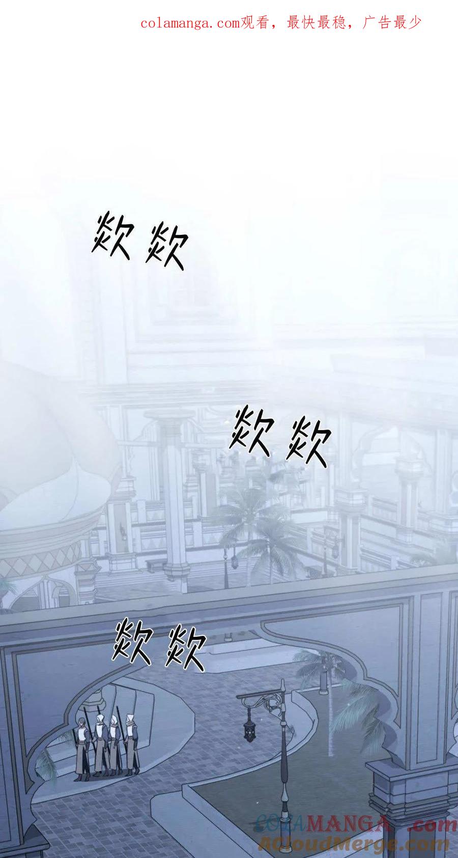 如若遮住神的眼眸亲吻 第72话 第1页