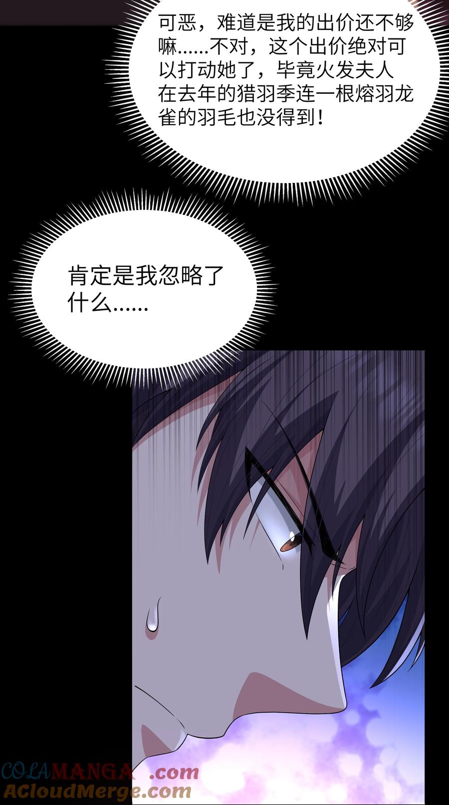 这个勇者是金钱至上主义者 第65话 极限拉扯（猎羽季篇） 第10页