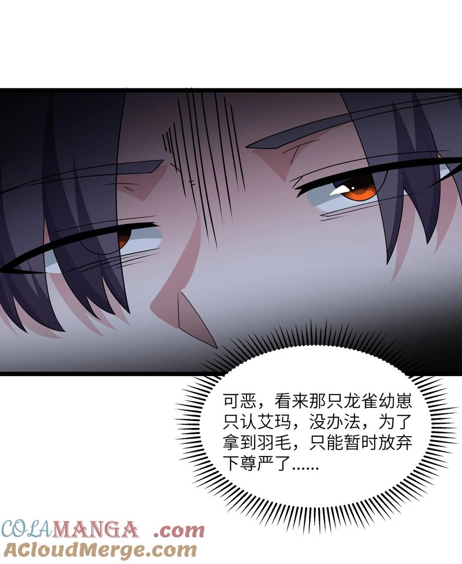 这个勇者是金钱至上主义者 第65话 极限拉扯（猎羽季篇） 第73页