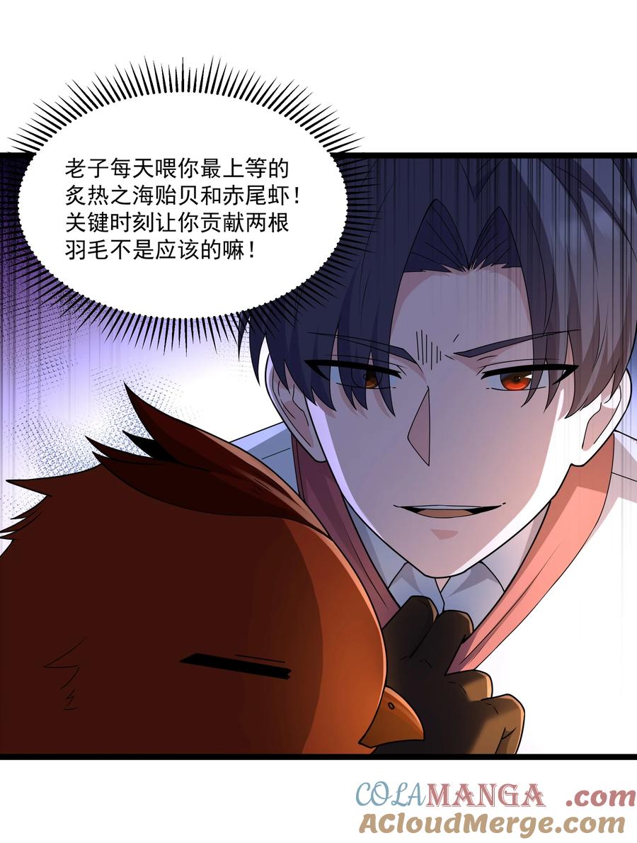 这个勇者是金钱至上主义者 第65话 极限拉扯（猎羽季篇） 第61页