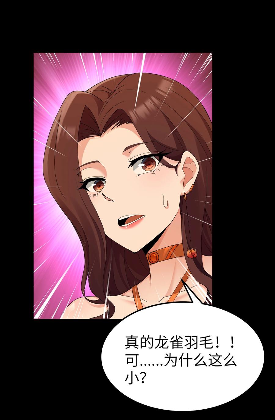 这个勇者是金钱至上主义者 第65话 极限拉扯（猎羽季篇） 第3页