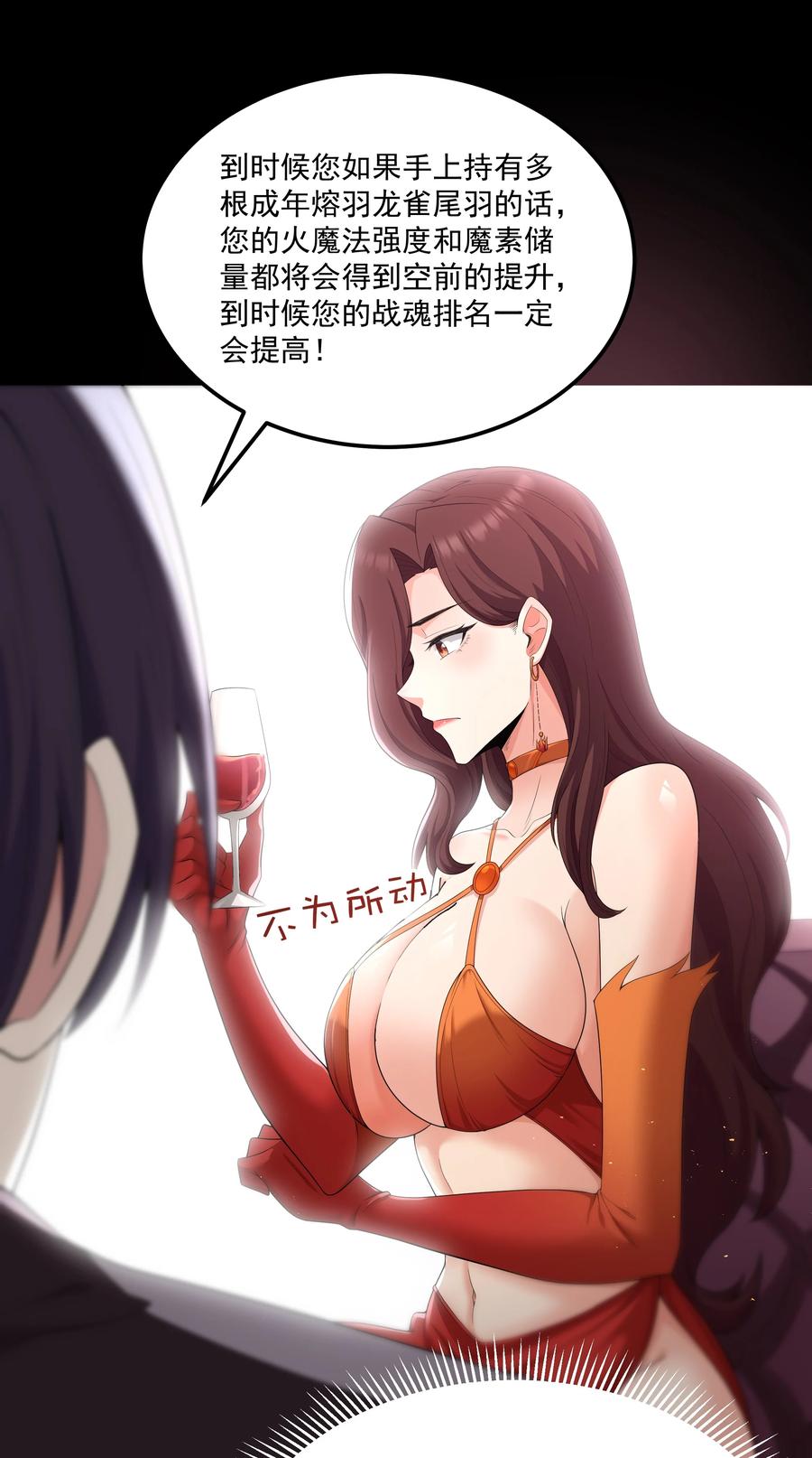 这个勇者是金钱至上主义者 第65话 极限拉扯（猎羽季篇） 第9页