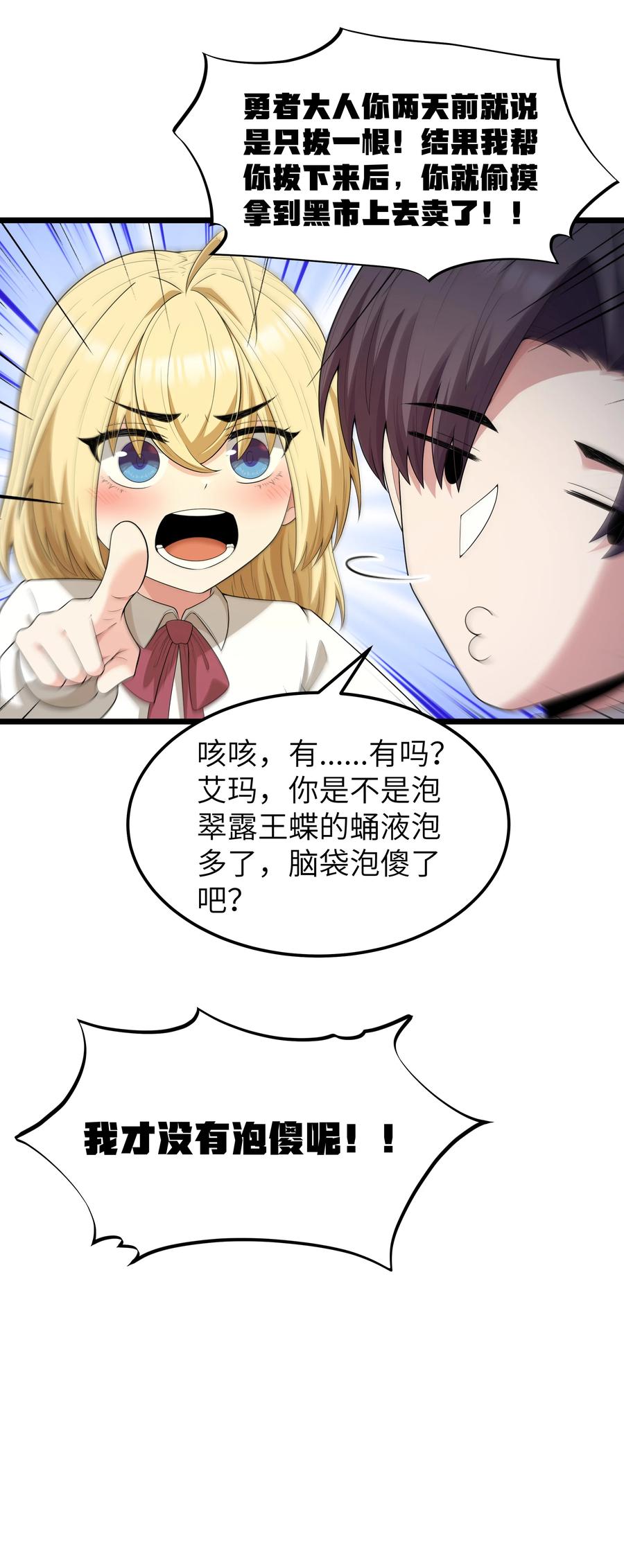 这个勇者是金钱至上主义者 第65话 极限拉扯（猎羽季篇） 第53页