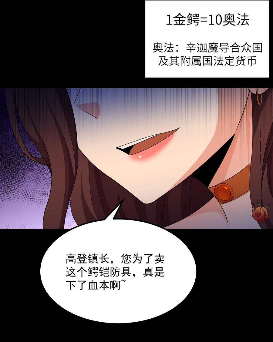 这个勇者是金钱至上主义者 第65话 极限拉扯（猎羽季篇） 第5页