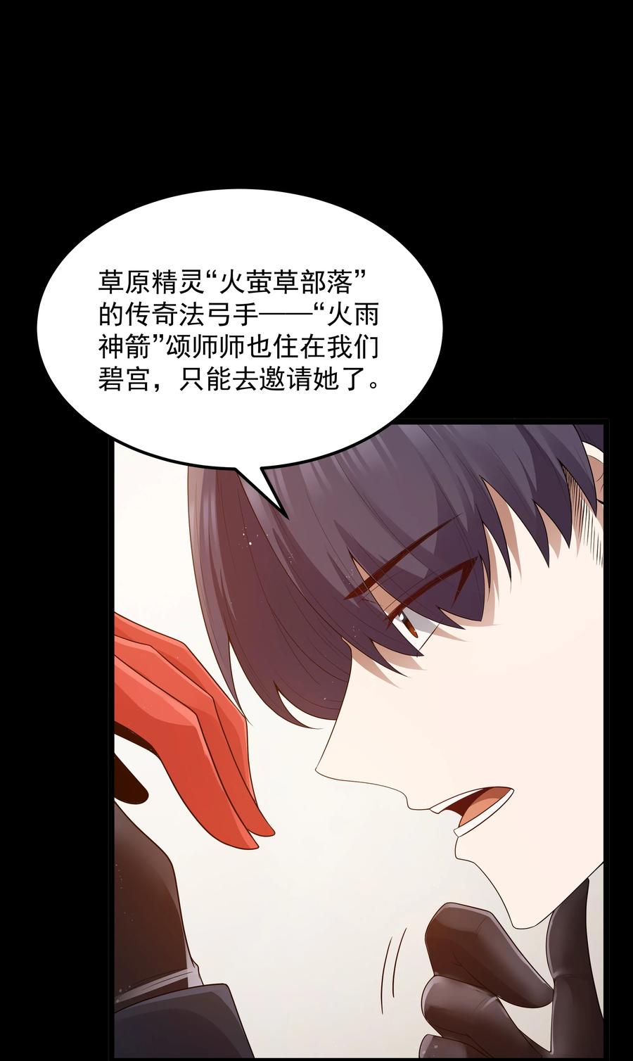 这个勇者是金钱至上主义者 第65话 极限拉扯（猎羽季篇） 第41页
