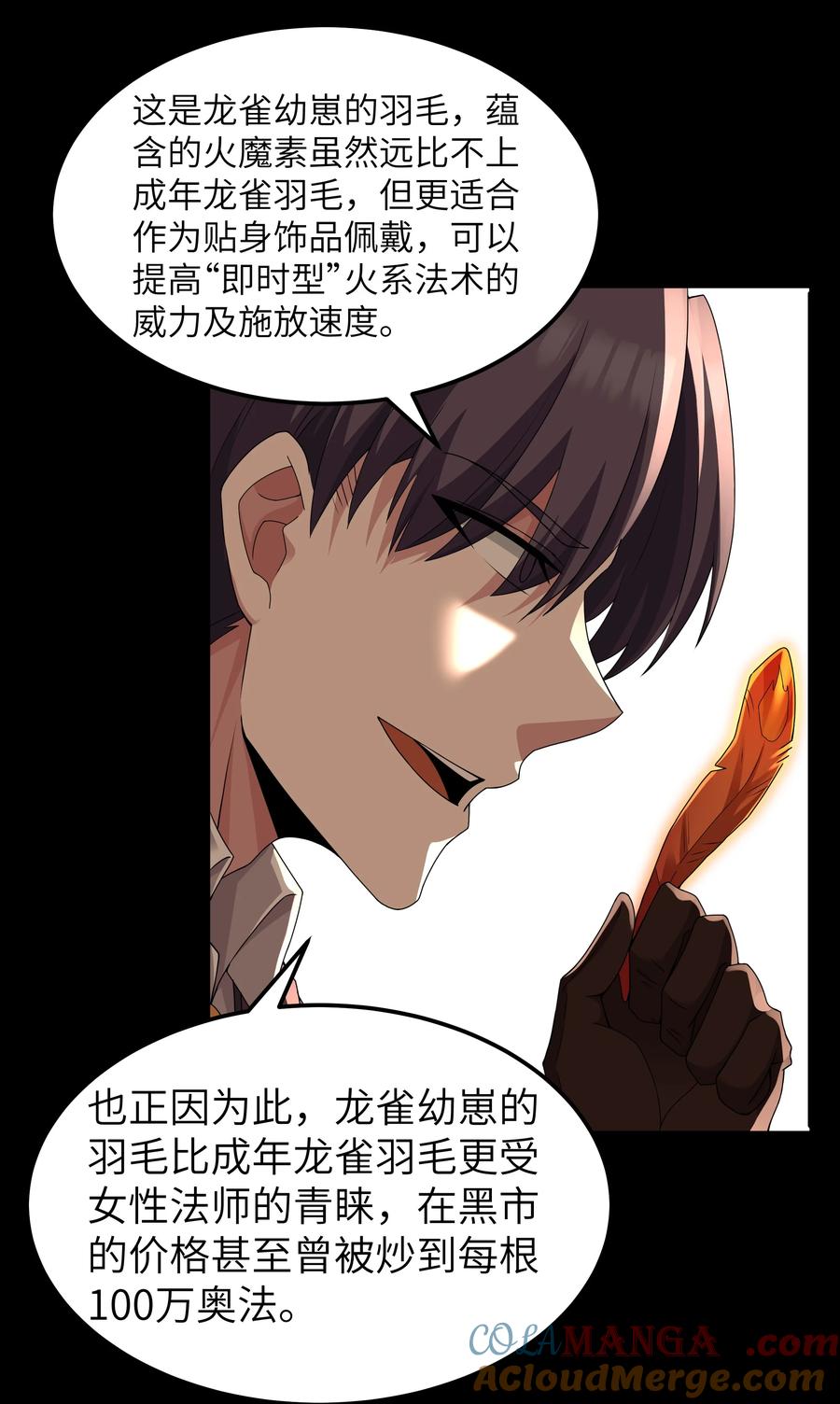 这个勇者是金钱至上主义者 第65话 极限拉扯（猎羽季篇） 第4页